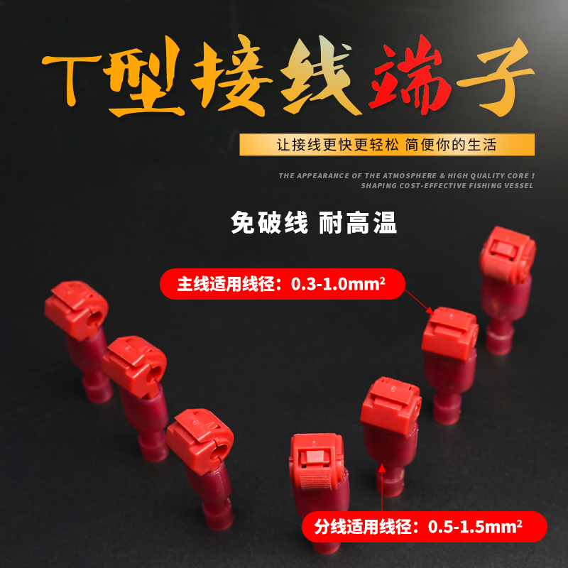 型免破线快速电接端子连
