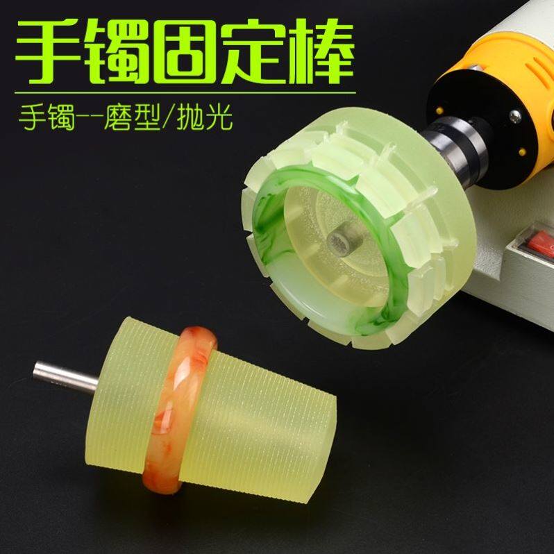 翡翠岫玉玛瑙玉石红木手镯内外圈抛光磨型工具 手镯硅胶固定棒