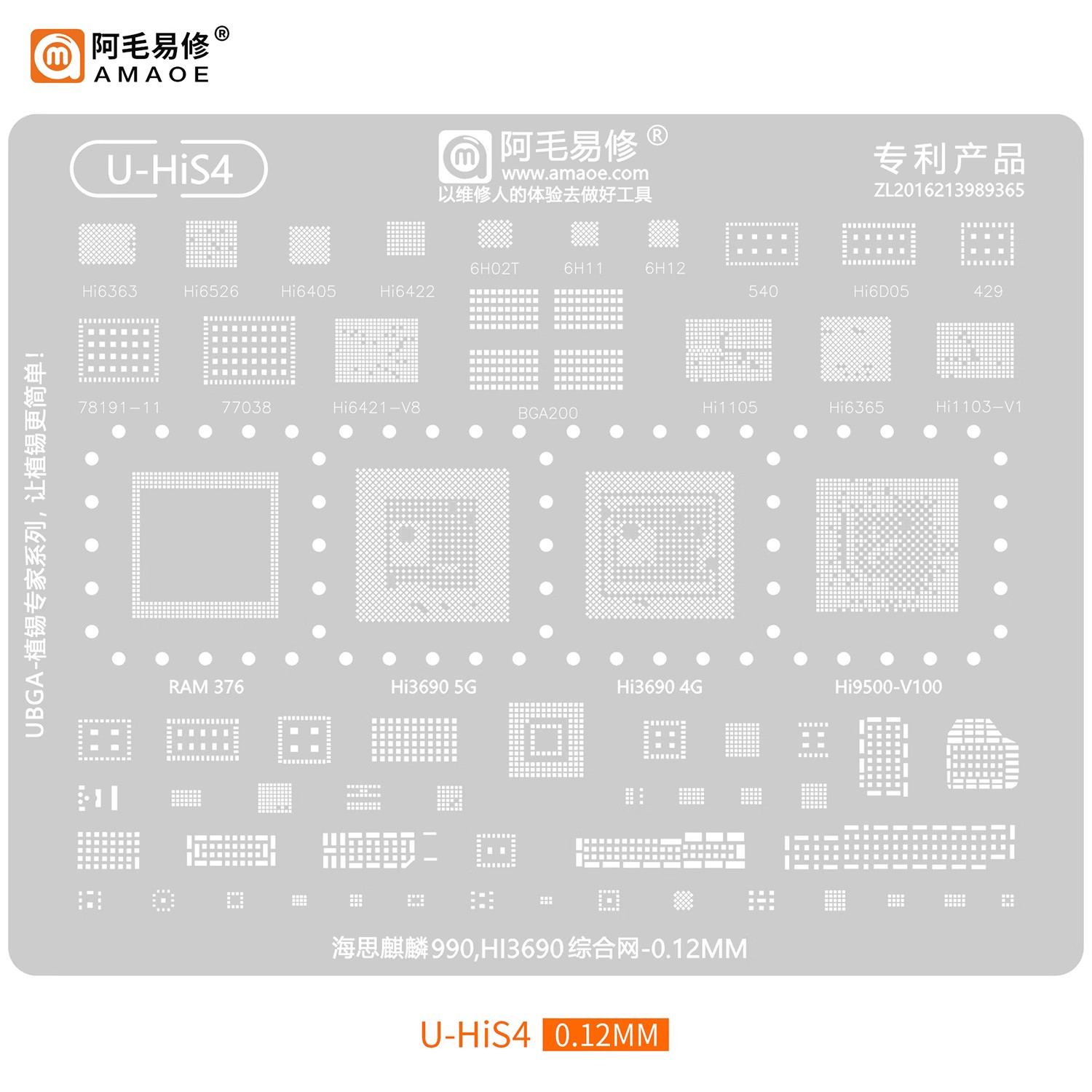 适用于华为海思麒麟钢网