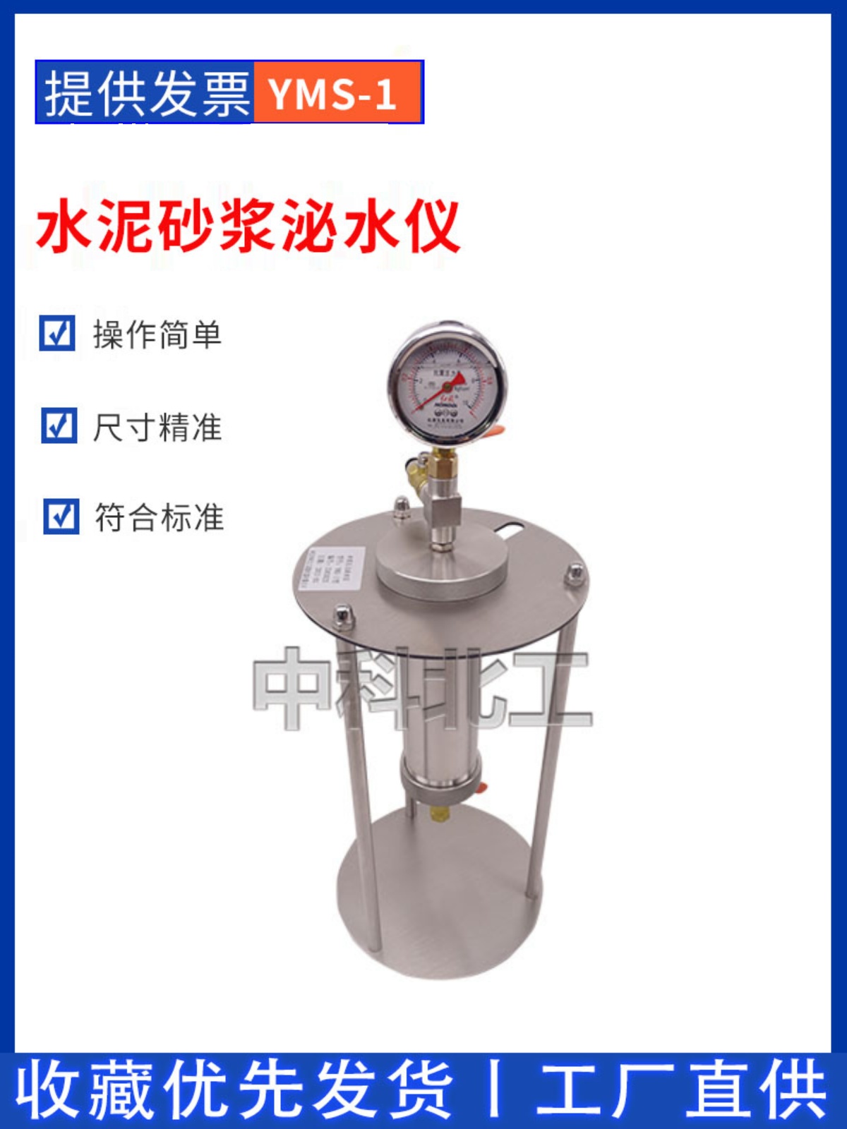 压力泌水仪压浆压力泌水仪TBT3192/JTG3420砂浆压力泌水仪YSM-1