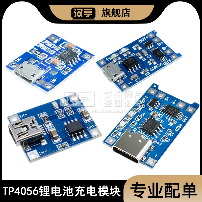 充电源板接口锂池过流保