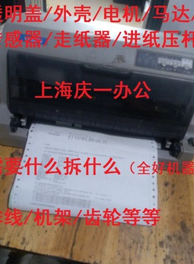 YPSEN映普生YPS-620打印机透明外壳 主板 电源板 进纸传感器 压杆