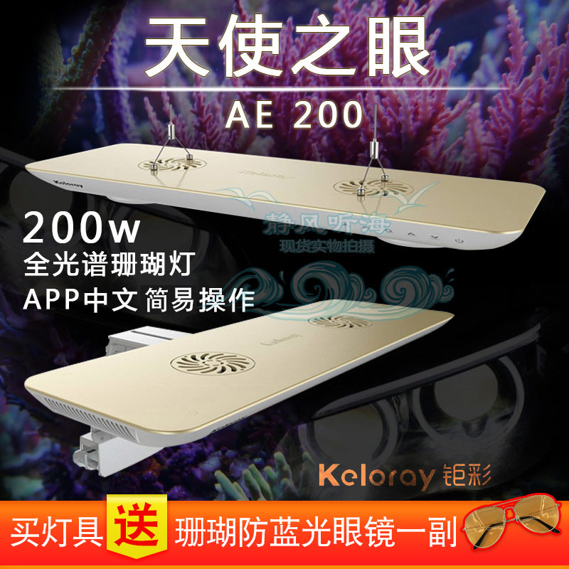 钜彩KELO天使之眼珊瑚灯海缸灯全光谱日出日落多通道调节app