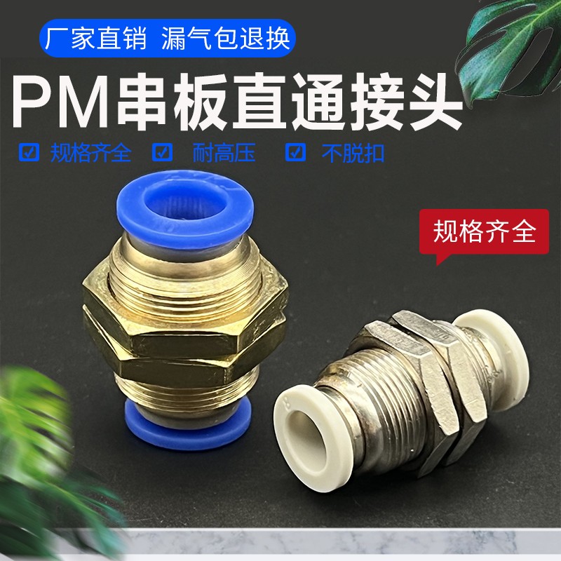 气动接头隔板快插直通管