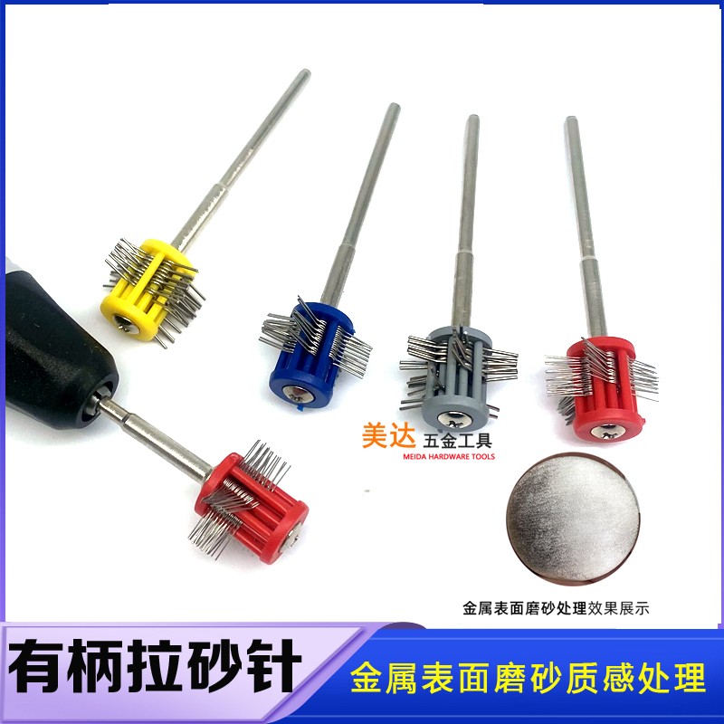 带有柄拉砂针拉丝打砂首饰金属表面喷砂磨砂处理2.35mm柄打金工具
