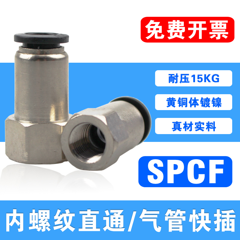 内螺纹直通快插PCF04 6 8 10 12-04 03 02 01 M5内牙气管快速接头