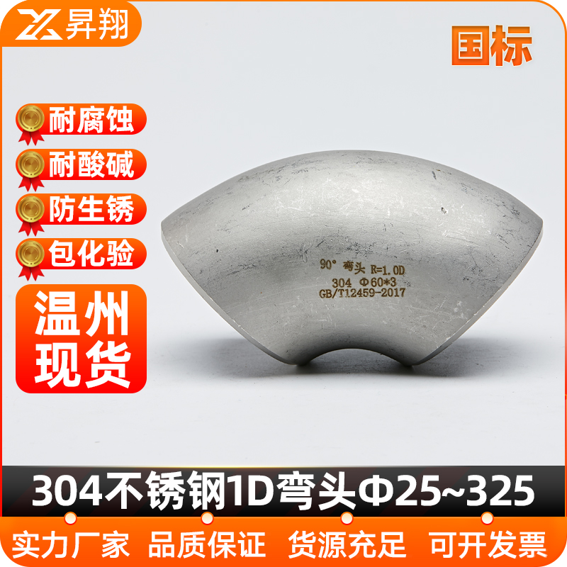 不锈钢度弯头短半径国标