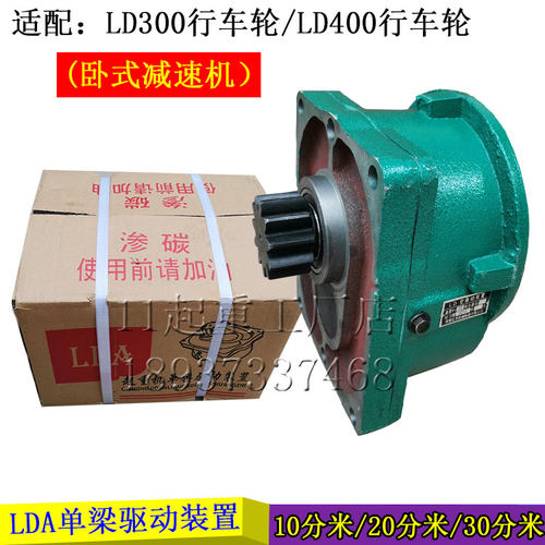 行车龙门吊减速机LD驱动装置300轮400轮变速箱2030分米大口变速