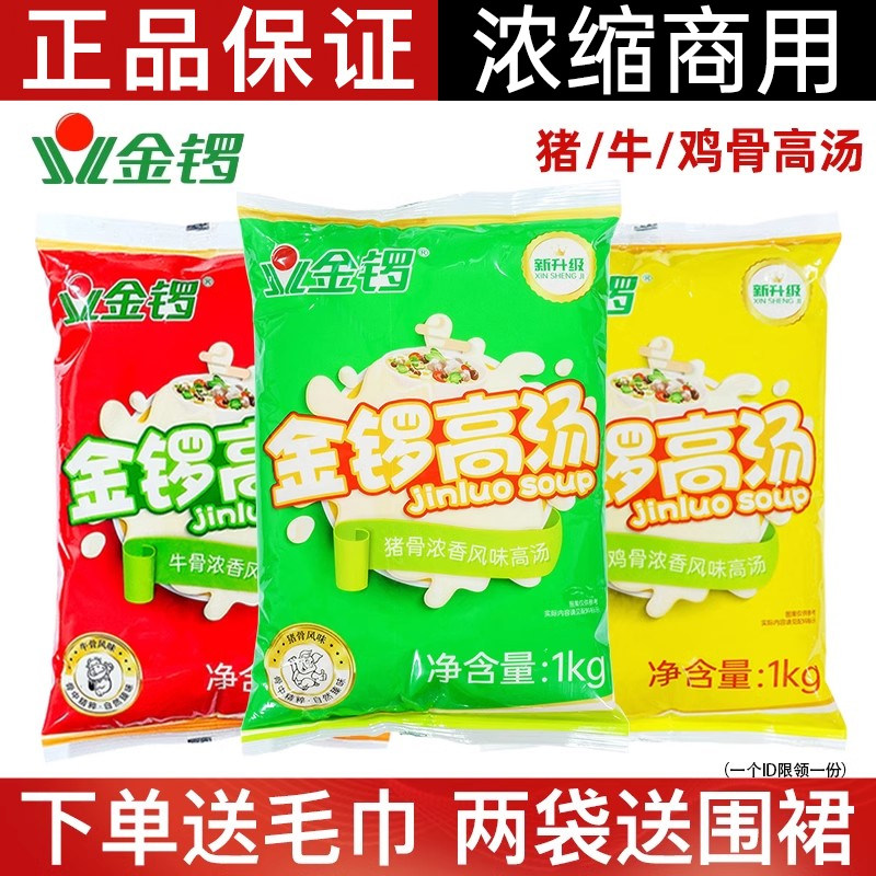 金锣猪骨浓香风味高汤牛骨鸡骨大骨浓汤白汤浓汤宝骨头汤商用增白