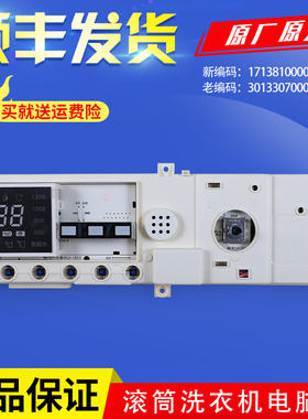 适用小天鹅滚筒洗衣机TG70-14311DXS电脑板控制主板 301330700087