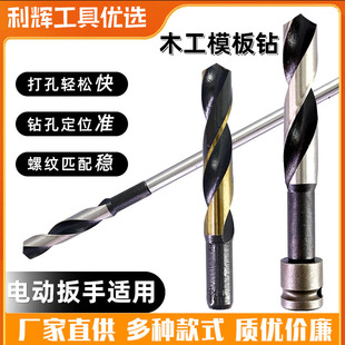 电动扳手钻头高速钢高硬度模板钻打孔电扳手加长麻花耐用木工适用