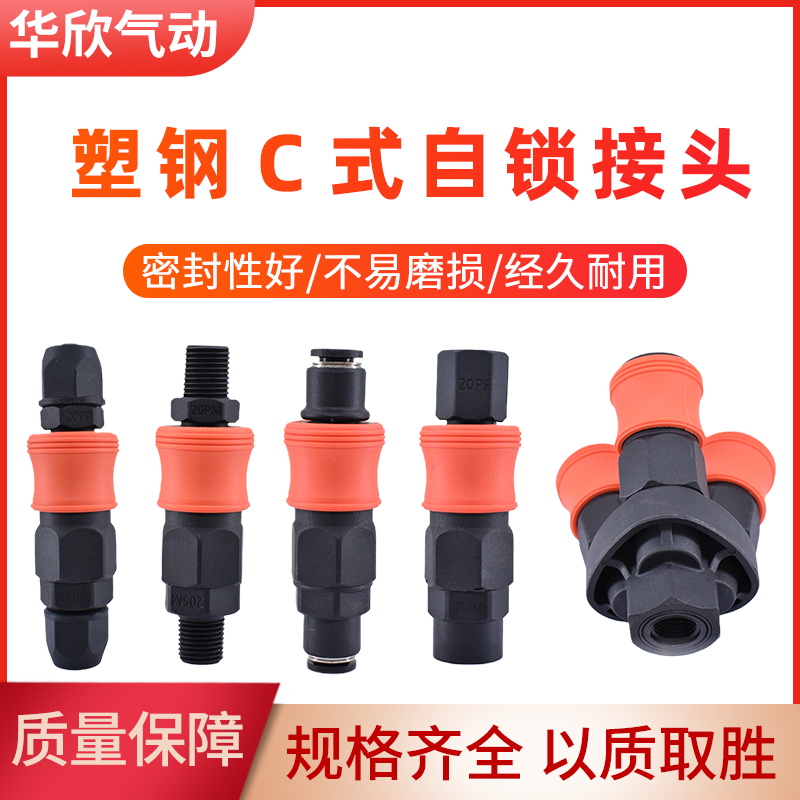 气动塑钢自锁式快速管接