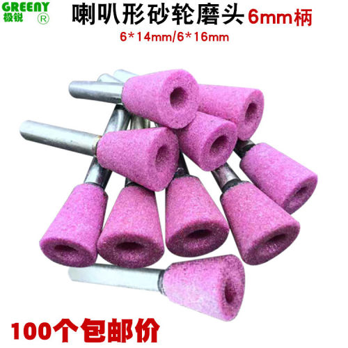 喇叭型倒锥形砂轮磨头正品铬刚玉火石仔 陶瓷砂轮打磨头6*14/16mm