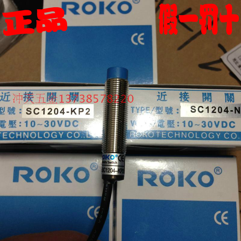 正宗ROKO瑞科M12接近开关 SC1204-KP2 感应开关  常开常闭全通用