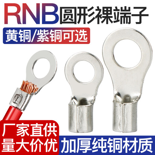 RNB接线端子压圆形铜接头冷裸端头加厚纯铜线耳1-3/5/6/8/12/38