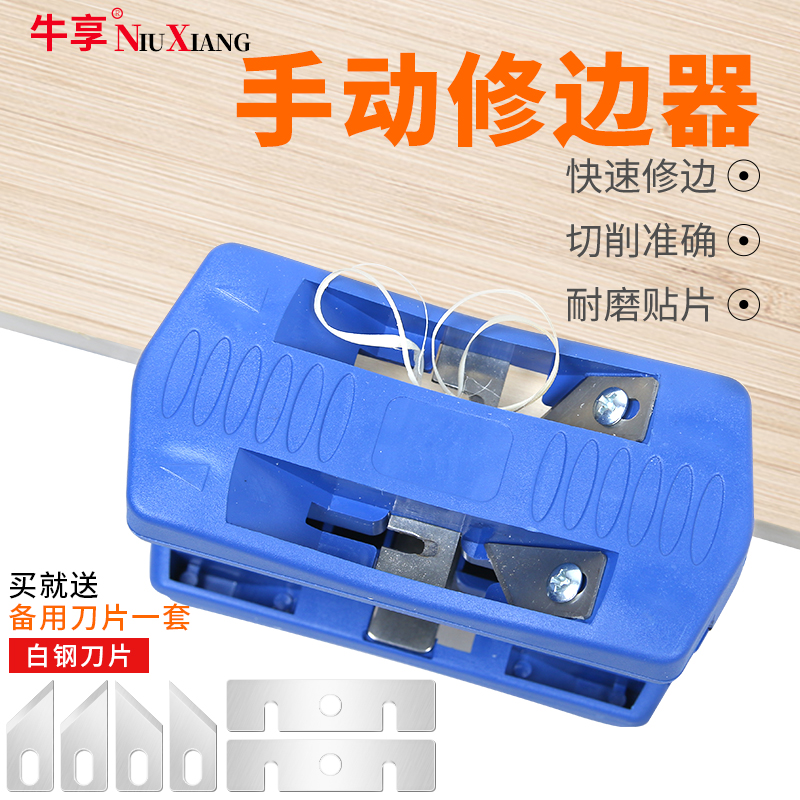 木工修边器手动封边条瓷砖封边机pvc免漆板玻璃倒角器去毛刺刮刀