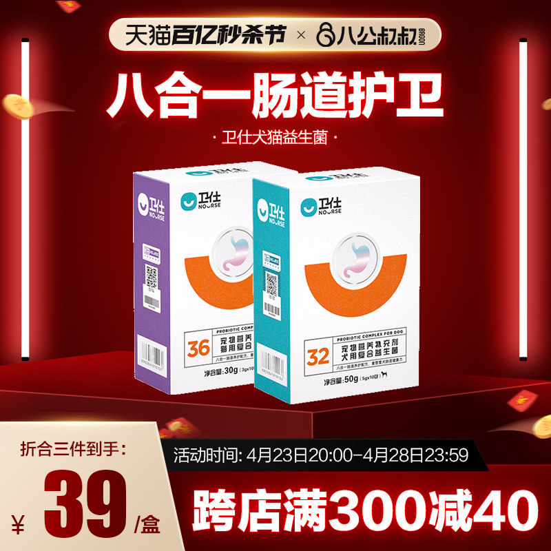卫仕益生菌麦德氏猫咪狗狗调理肠胃消化犬猫呕吐幼猫狗宠物肠胃宝