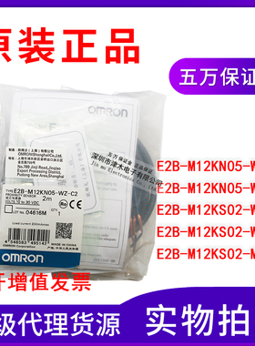 原装正品E2B-M12KS02-WZ-C2 E2B-M12KN05-WZ-C1