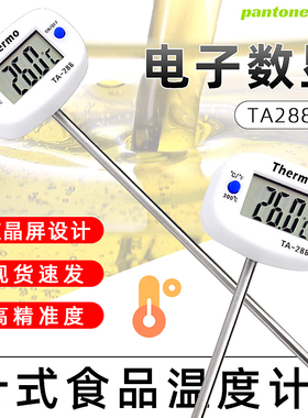 TA288针式食品温度计 厨房食品油温计 奶温计 水温计 电子温度计