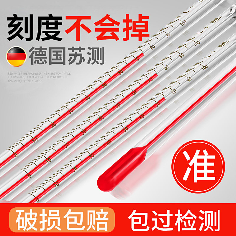 红水温度计测水温测量计工业用水温计鱼缸水银高精度物理实验科学