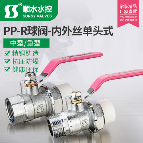 【顺水】PPR外丝活接球阀热熔内丝铜阀门单头外牙4分6分dn20dn25