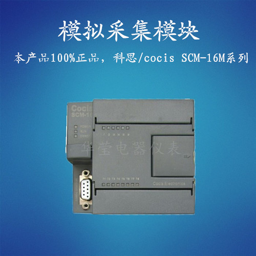 科思 Modbus NTC数据采集模块 PLC模拟量模块 COCIS正品 厂家直销