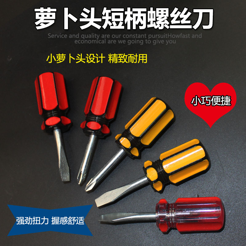 萝卜头螺丝刀两用伸缩一