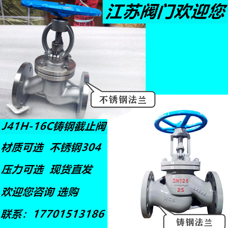 J41H-16C/25C铸钢法兰截止阀 DM15-DN300手动蒸汽截止阀