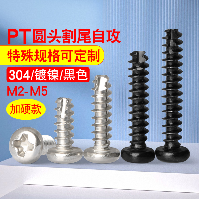 不锈钢镀镍黑锌圆头十字