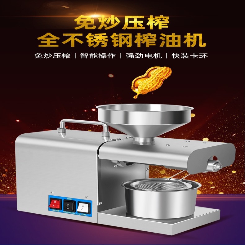 家用榨油机小型不锈钢机冷热榨芝麻花生大豆菜籽全自动加工榨油机