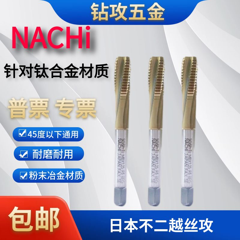 日本进口不二越钛合金螺