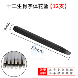 十二生肖钢印金银铜首饰錾刻花工具手镯戒指DIY手工牛龙羊文字印