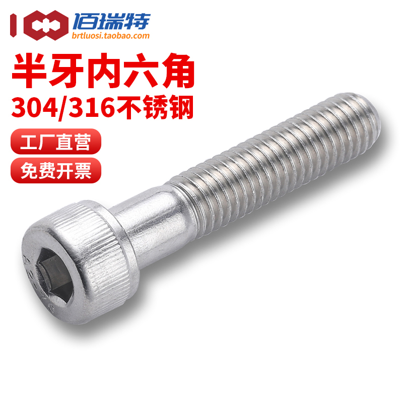 316/304不锈钢半牙内六角螺丝M4M5M6M8M10加长杯头螺栓圆柱头螺钉