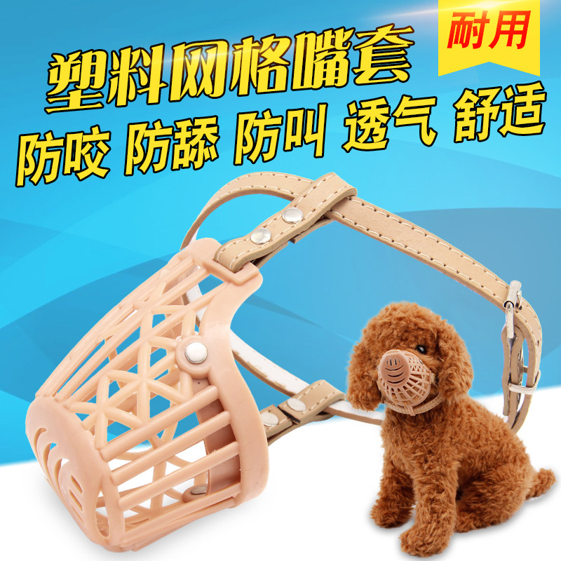 宠物小狗狗嘴套泰迪比熊博美鹿犬吉娃娃幼犬防乱叫吃垃圾咬人