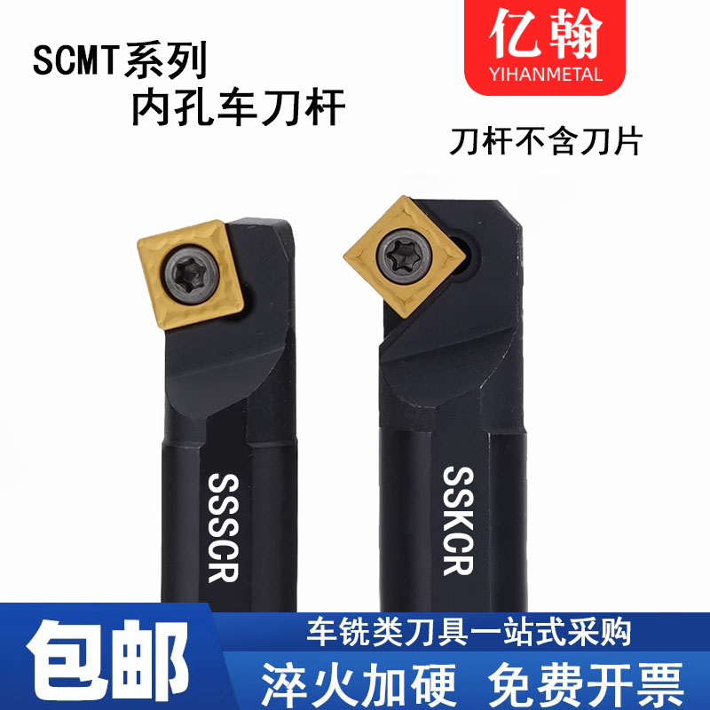 数控车刀内孔刀杆S12M/S16Q/20R/S25S-SSSCR09/SSKCR车床镗孔刀具