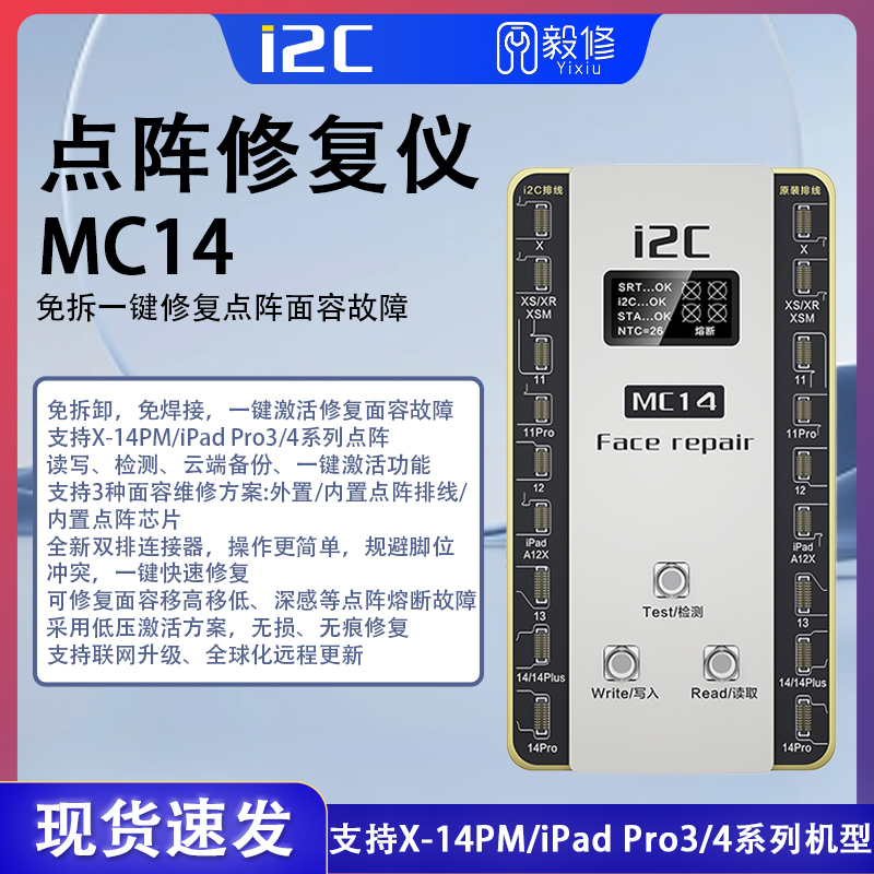 i2c MC14点阵免拆激活仪  免拆面容修复仪   点阵外挂排线