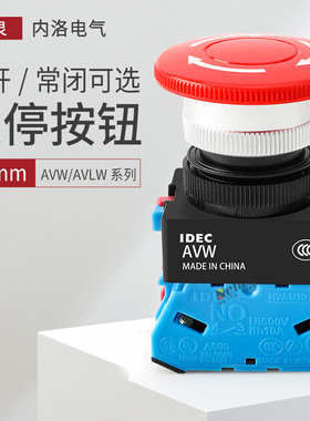 和泉急停按钮22mm蘑菇头AVW411R常闭IDEC带灯24V开关开1闭301自锁