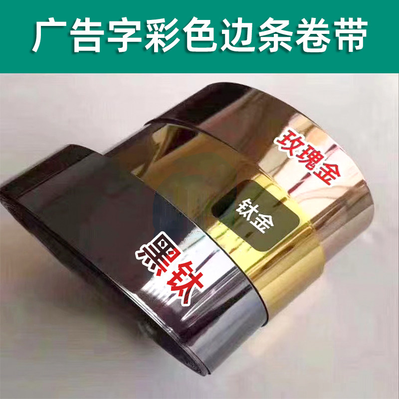 广告字边条 不锈钢发光字边条钛金拉丝 发光字围边条 厂家直销图片