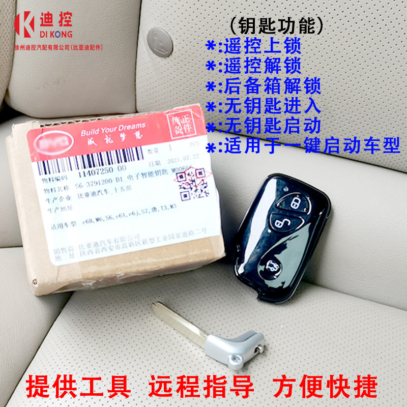 适用匹配比亚迪智能卡唐