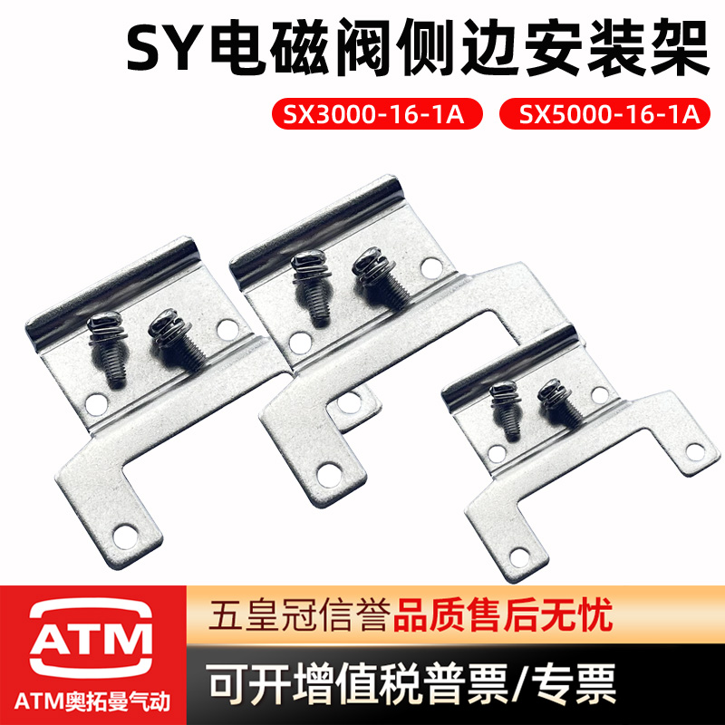 SMC型SY3120/5120电磁阀安装附件SX3000 5000 -16-1A侧面托架支架