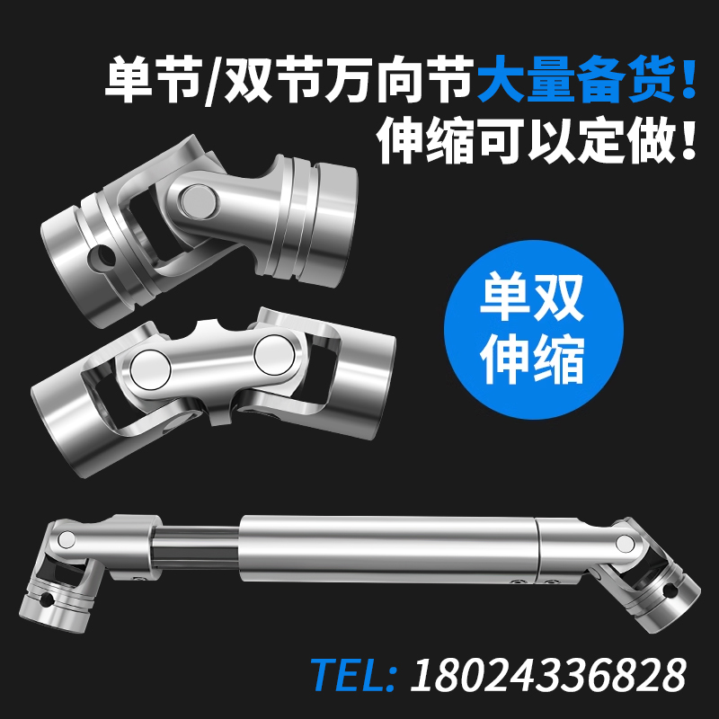 十字万向节联轴器精密单
