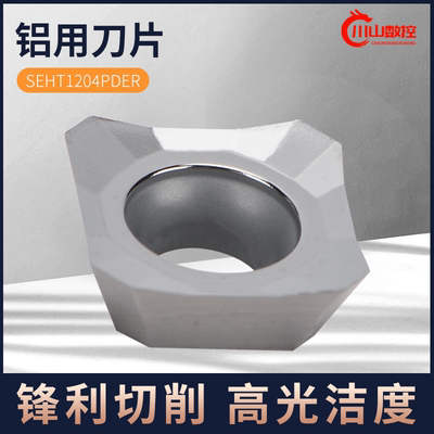 克洛伊槽型铝用刀粒高光