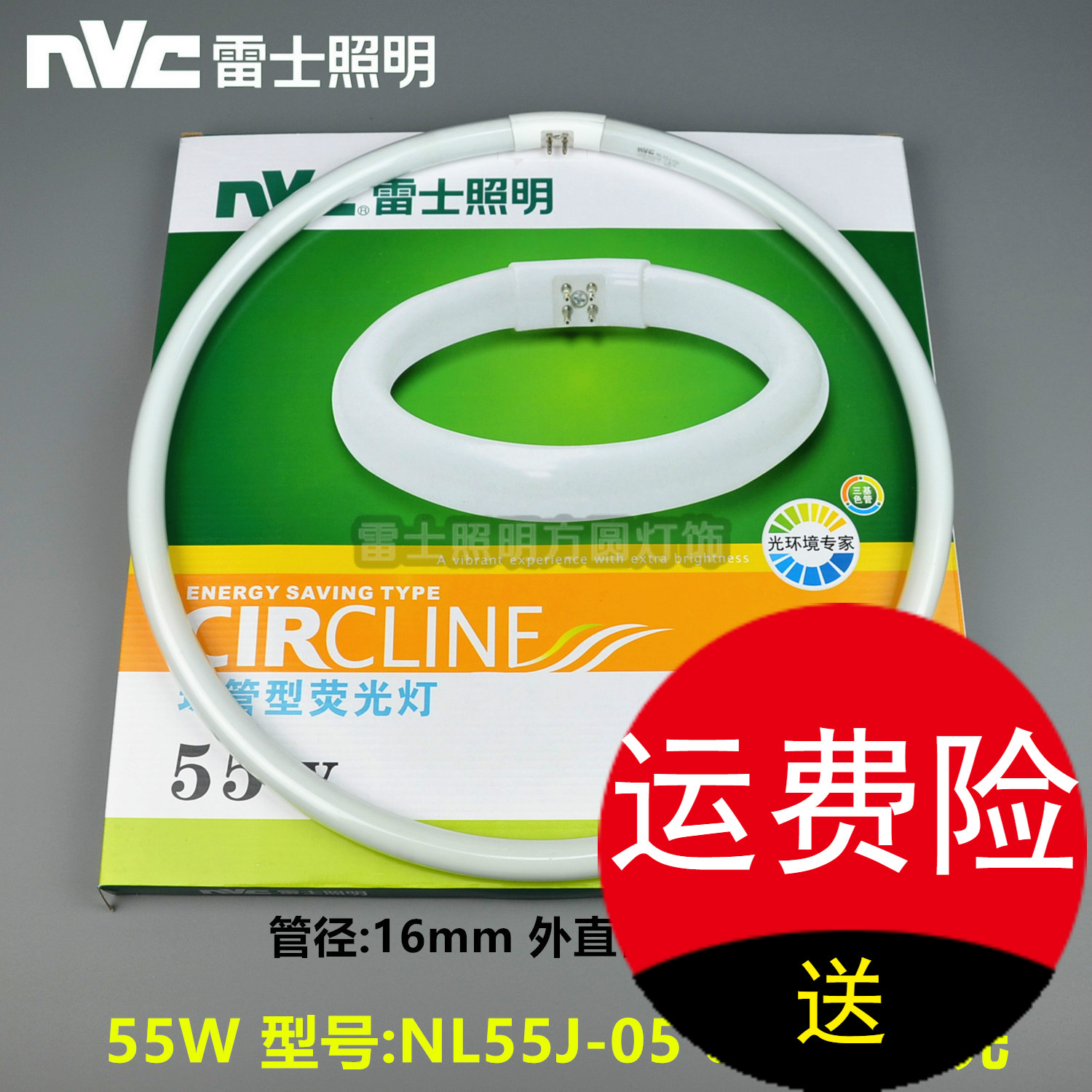 雷士吸顶灯环形管三基色