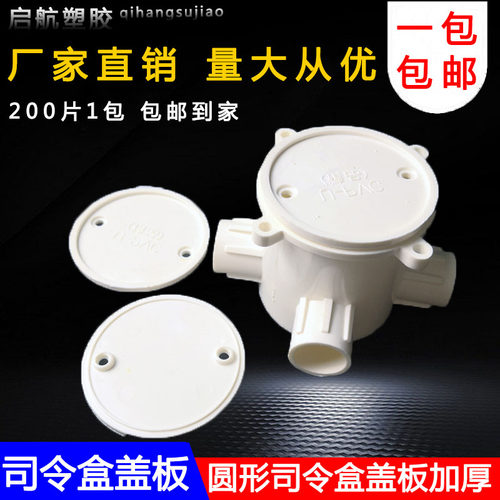 高位司令箱盖子圆暗装底