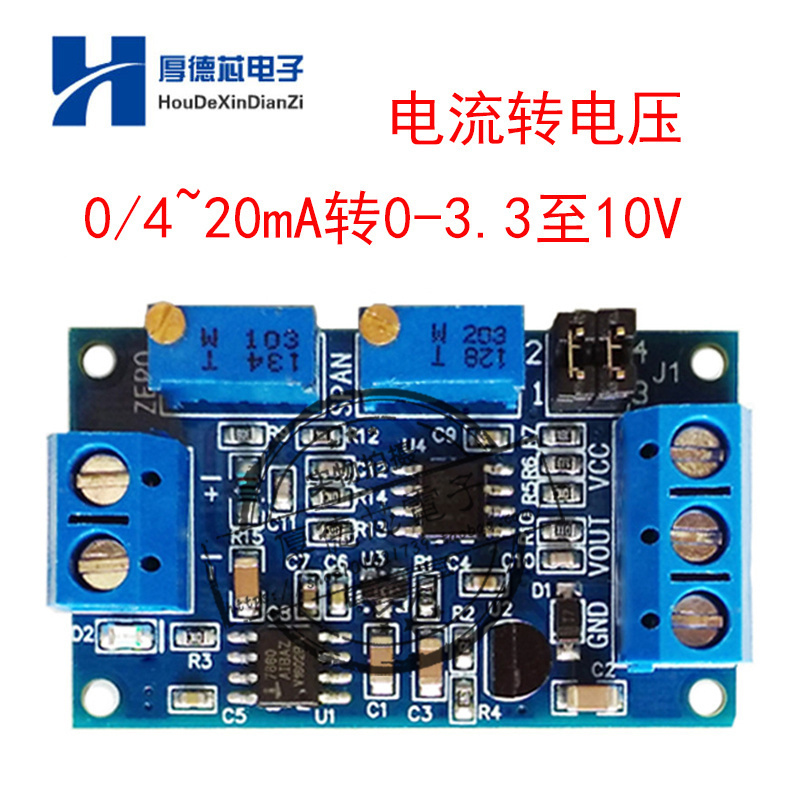 电流转压模块变送器信号