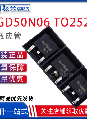 TerHo XGD50N06 TH50N06D 贴片TO-252 FQD50N06 通用 50A/60V MOS