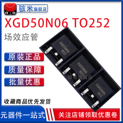 TerHo XGD50N06 TH50N06D 贴片TO-252 FQD50N06 通用 50A/60V MOS