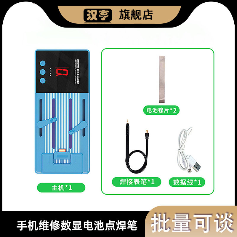 维修点焊笔耐磨防滑锂电