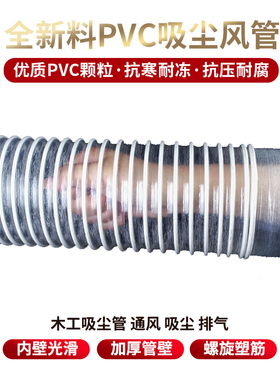 PVC工业吸尘管软管210/220/230/250/280干打磨开料雕刻机木工风管