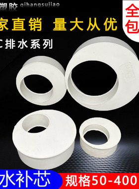 PVC国标排水管配件偏心节异径接头补芯50 75 110 160 200 250 315